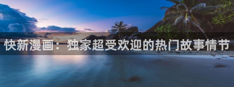 萌师在上奇漫屋