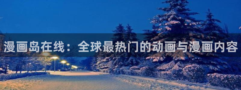 漫画免费观看漫画大全看漫画下拉式奇漫屋